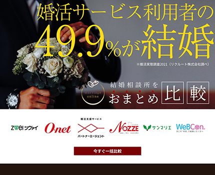 webサイト／marriage online